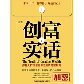 創富實話 (電子書)