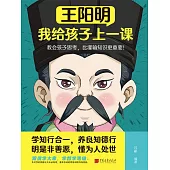王陽明：我給孩子上一課 (電子書)