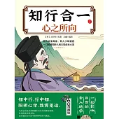 知行合一 . 1 心之所向 (電子書)