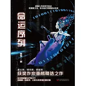 命運序列 (電子書)