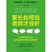 家長如何說，老師才會聽 (電子書)