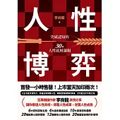 人性博奕 (電子書)