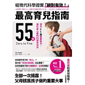 最高育兒指南 (電子書)