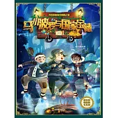 馬小波羅與國家寶藏-1 (電子書)