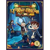 馬小波羅與國家寶藏-3 (電子書)