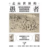 走向世界的愚者：從坎伯英雄旅程解讀塔羅圖像，創造你的神話 (電子書)