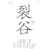 裂谷 (電子書)