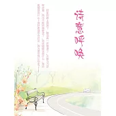詩意呼喚 (電子書)