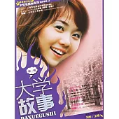 大學故事 (電子書)