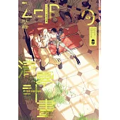 ZERO‧清零計畫 (電子書)