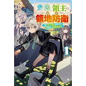 輕小說 安逸領主的愉快領地防衛(01)~用生產系魔術將無名村改造成最強要塞都市~ (電子書)