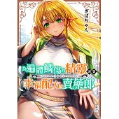 為遍體鱗傷的精靈調製幸福配方的賣藥郎 (電子書)