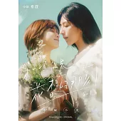 第一次遇見花香的那刻 戲劇小說 (電子書)