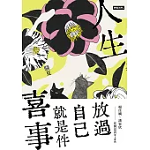 人生喜事 (電子書)