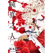 純真之人Rouge(03) (電子書)