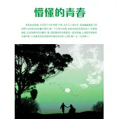 懵懂的青春 (電子書)