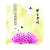 那些愛情 (電子書)