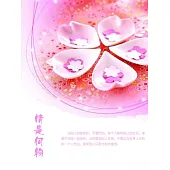 情是何物 (電子書)