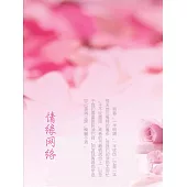 情緣網路 (電子書)
