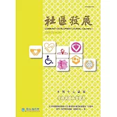 社區發展季刊189期 (電子書)