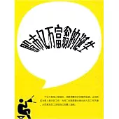 股市億萬富翁的誕生 (電子書)