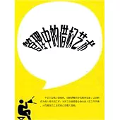 管理中的借權藝術 (電子書)