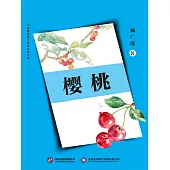 櫻桃 (電子書)