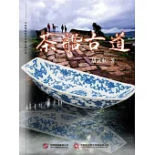 茶船古道 (電子書)