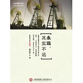 永遠，其實不遠 (電子書)