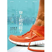 穿上祂的鞋子：傳福音與社會關懷 (電子書)