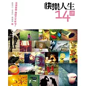 快樂人生14課 (電子書)