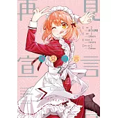 再見宣言 (2) (電子書)