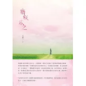 寤寐求之 (電子書)