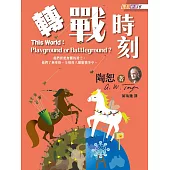 轉戰時刻 (電子書)