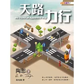 天路力行 (電子書)