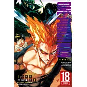 ONE-PUNCH MAN 一拳超人 (18) (電子書)