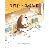 我愛你，就像這樣 (電子書)