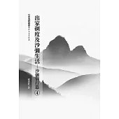 出家剃度及沙彌生活(4)-沙彌別行篇 (電子書)
