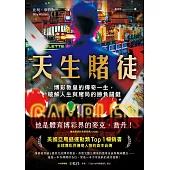 天生賭徒:博彩教皇的傳奇一生，破解人生與賭局的勝負關鍵 (電子書)