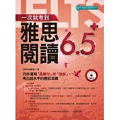 一次就考到雅思閱讀6.5+ (附英式發音MP3) (電子書)