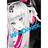 WONDANCE—熱舞青春—(02) (電子書)