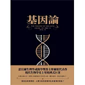 基因論 (電子書)