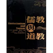 儒教與道教 (電子書)