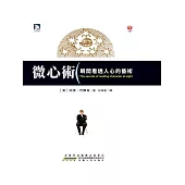 微心術 (電子書)