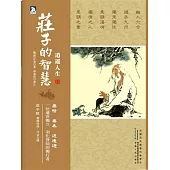 逍遙人生：莊子的智慧 (電子書)