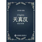 天真漢 (電子書)