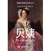 貝姨(1) (電子書)