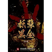 妖孽黑金 (電子書)