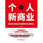 個人新商業 (電子書)