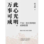 此心光明，萬事可成 (電子書)